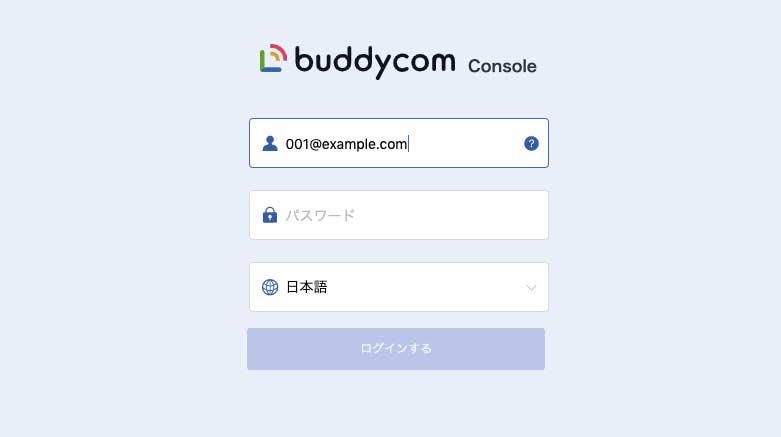 Buddycomコンソールへのログイン